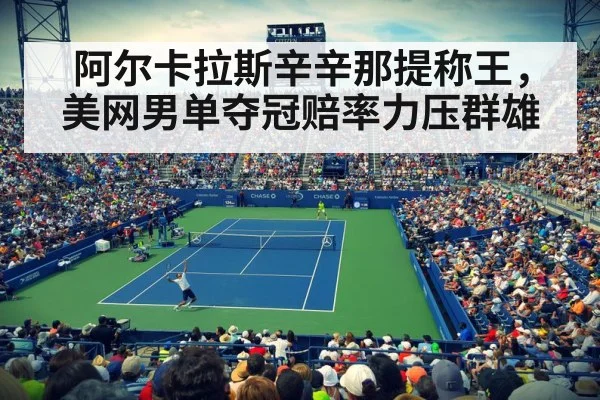 tennis stadium crowd