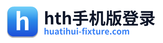 hth手机版登录
